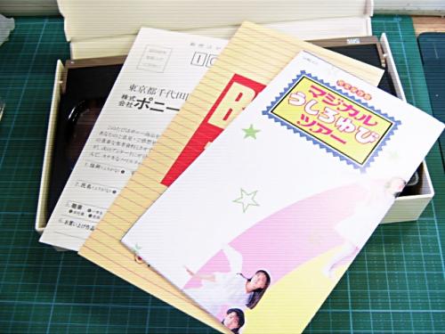 うしろゆびさされ組 - 完全保存版 マジカルうしろゆびツアー V88M-1470