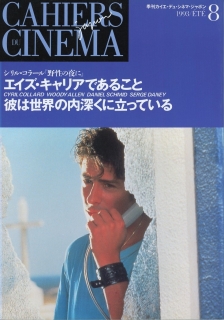 カイエ・デュ・シネマ・ジャポン 8 | 動く出版社 フィルムアート社