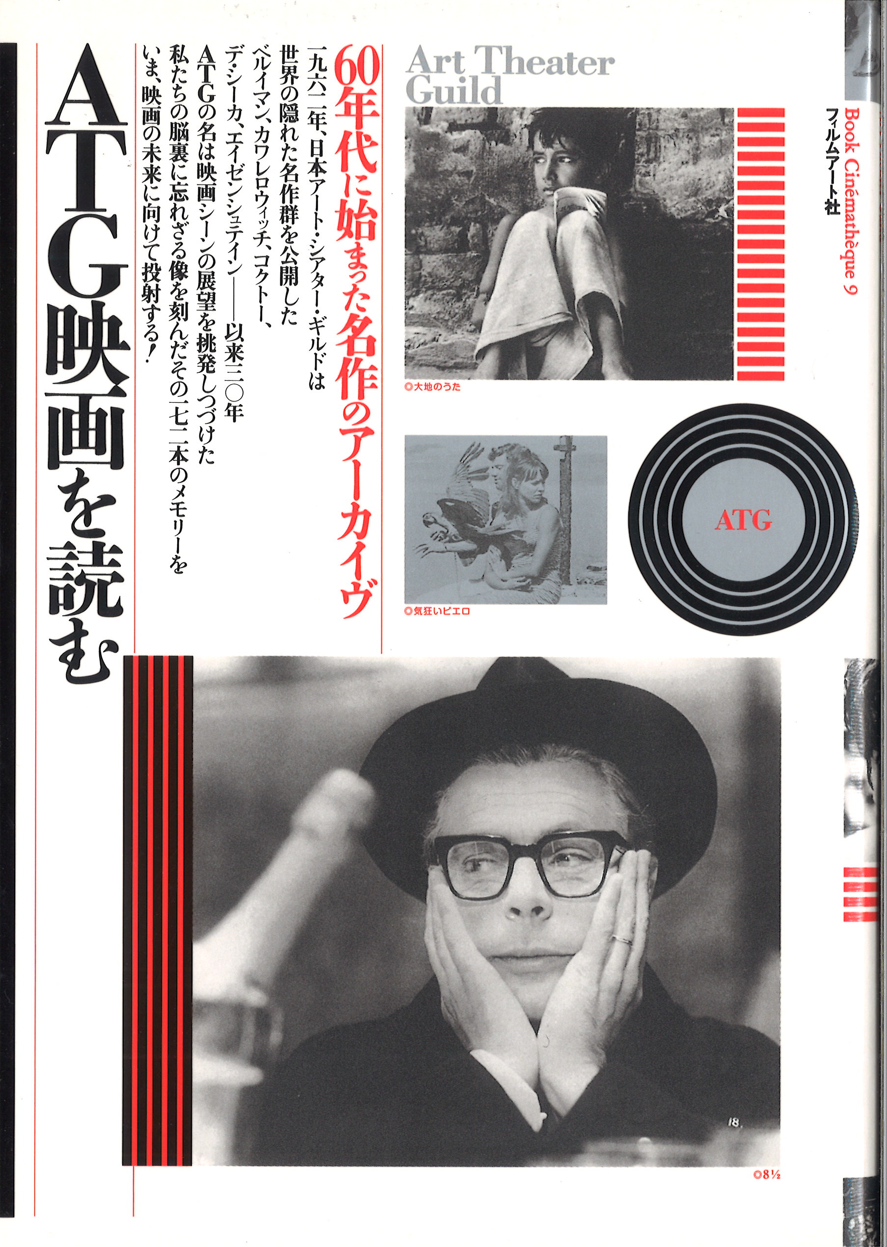 ATG映画を読む | 動く出版社 フィルムアート社