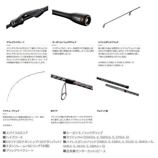 ≪'21年10月新商品！≫ シマノ ソアレ XR S80UL+-S 〔仕舞寸法 124.8cm