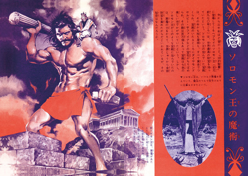 悪魔全書 復刻版（佐藤有文）』 販売ページ | 復刊ドットコム