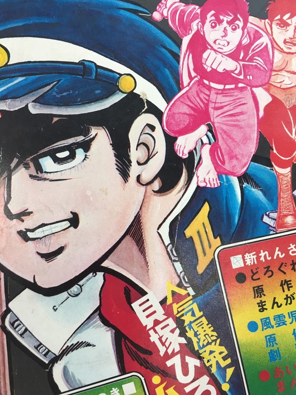 古書 ］まんが王 1971年（昭和46年）3月号』 販売ページ | 復刊ドットコム