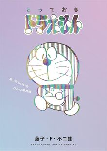 新版プロゴルファー猿 第3巻（藤子不二雄A）』 販売ページ | 復刊