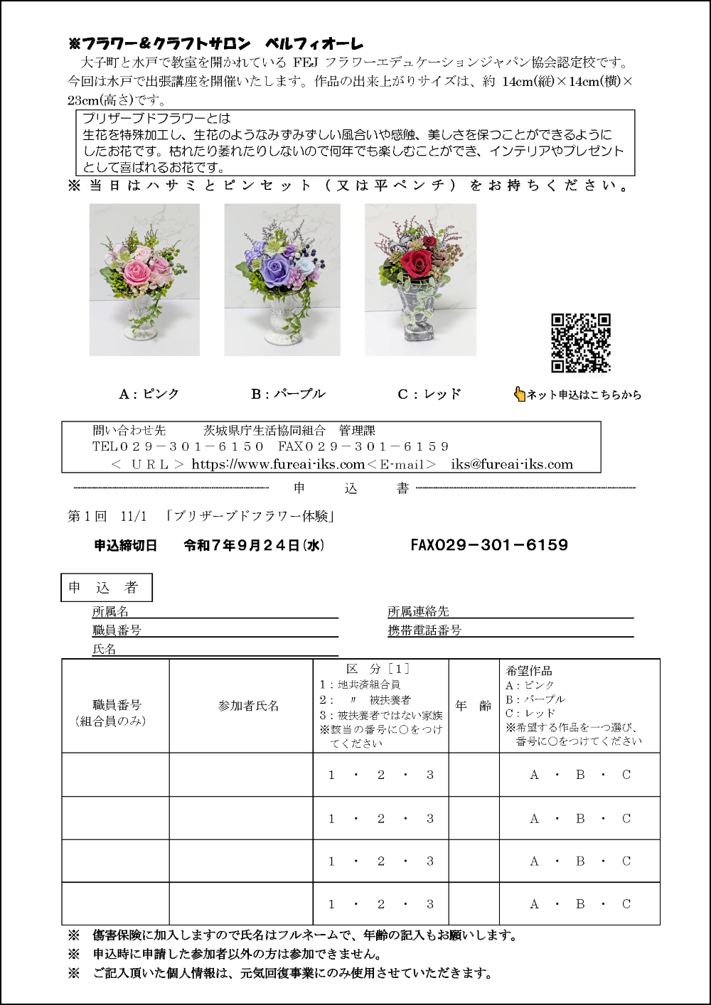 教養文化の元気回復事業 | 茨城県庁生活協同組合公式ホームページ