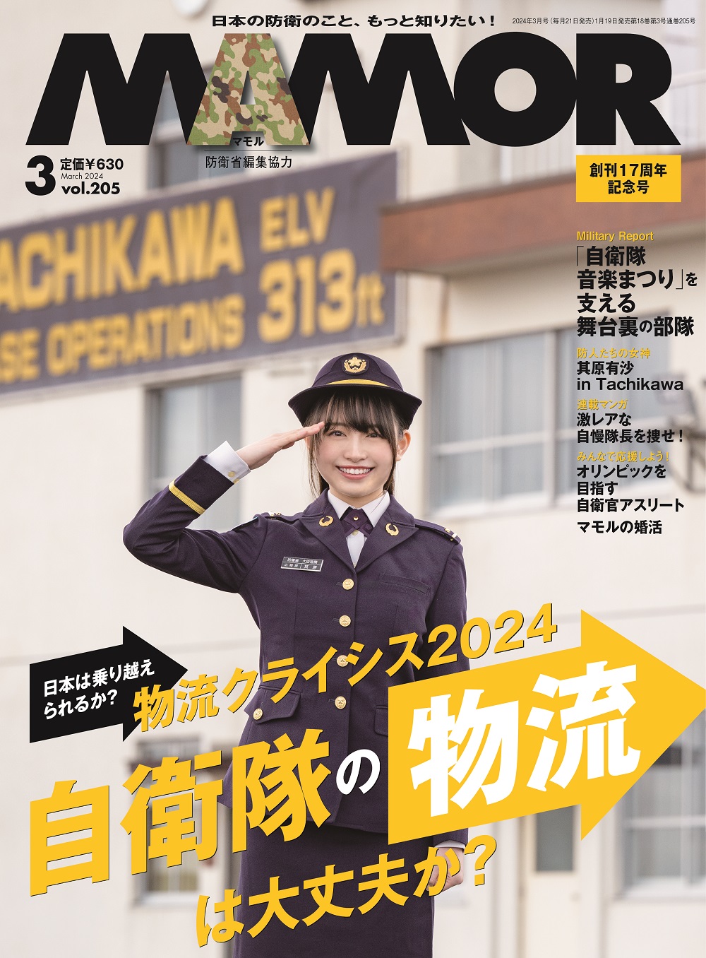 MAMOR（マモル）｜雑誌｜扶桑社