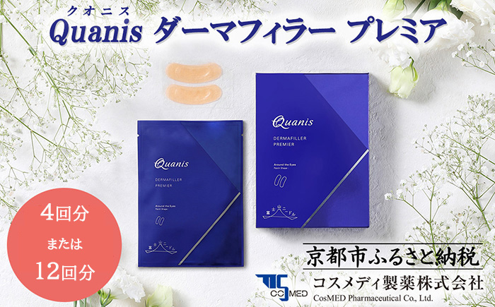 コスメディ製薬】マイクロニードル化粧品ダーマフィラープレミア ｜ G