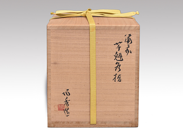 人間国宝 山本陶秀（造）備前芋頭水指 共蓋 共箱 | 古美術ささき