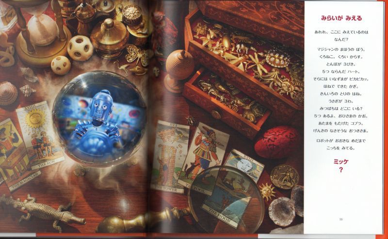 チャレンジ ミッケ！ (9) タイムトラベル【状態A】｜こども古本店