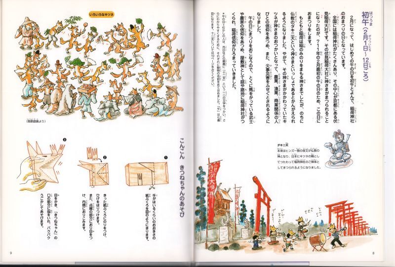 かこさとし こどもの行事 しぜんと生活 2月のまき【状態A】｜こども古本店