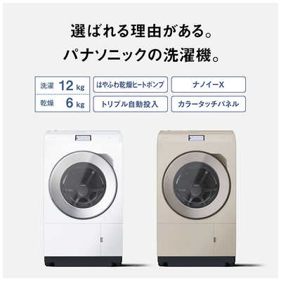 パナソニック Panasonic ドラム式洗濯乾燥機 (右開き) LXシリーズ 洗濯