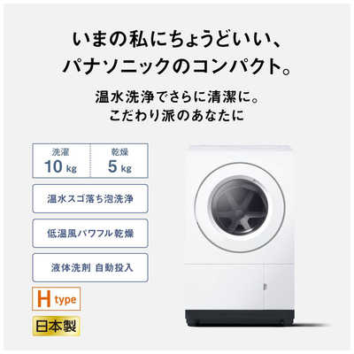 パナソニック Panasonic ドラム式洗濯乾燥機 (左開き) 洗濯10.0kg 乾燥