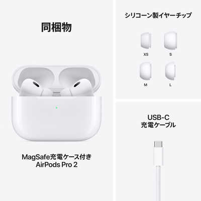 アップル AirPods Pro 2 [USB-Cコネクタ /Bluetooth /ノイズキャンセ