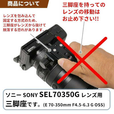 FFOTO 三脚座 For SONY E 70-350mm F4.5-6.3 G OSS用（Eマウント