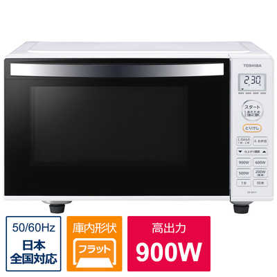 東芝 TOSHIBA 電子レンジ 17L フラット ヘルツフリー ER-WS17-W