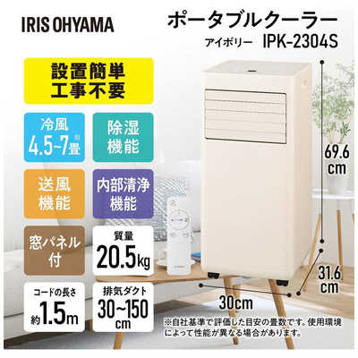 アイリスオーヤマ IRIS OHYAMA ポータブルクーラー 2.3kW 適用畳数 4.5