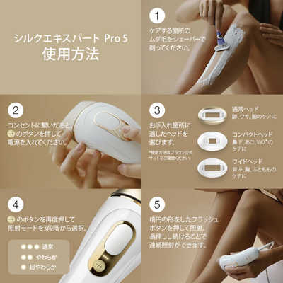 ブラウン BRAUN 家庭用脱毛器 光美容器「シルクエキスパートPro5」(IPL