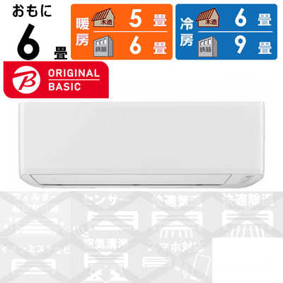 ORIGINALBASIC エアコン おもに6畳用 (解凍洗浄と上下左右スイング搭載