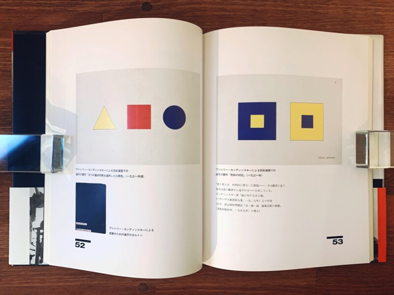 山脇道子 バウハウスと茶の湯 ｜ 1995年初版・新潮社 ｜ 美術・建築