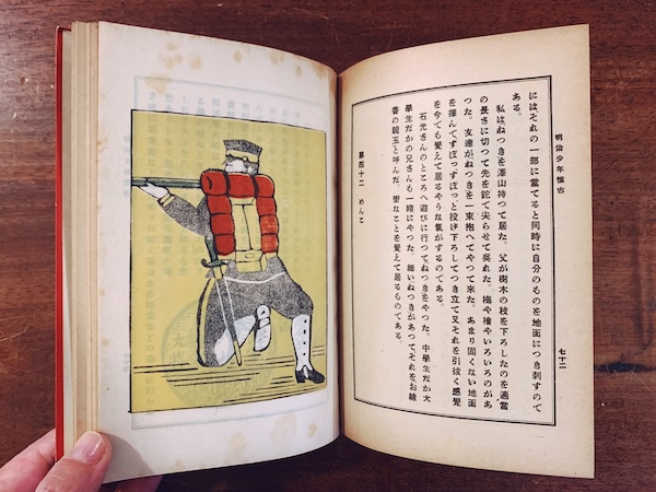 川上澄生 明治少年懐古 ｜ 昭和19年初版・明治美術研究所・多色摺木版5