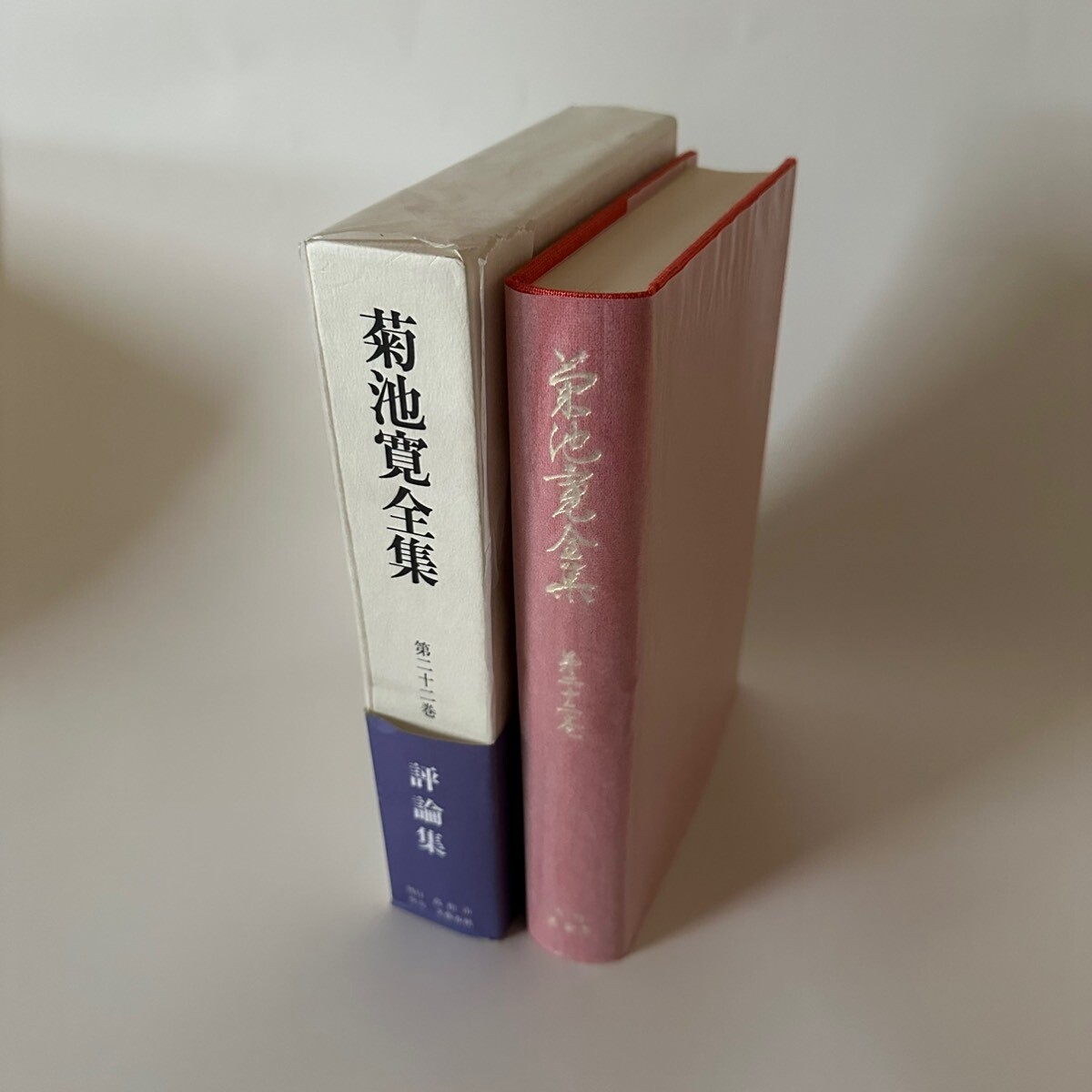 菊池寛全集 24巻セット 高松市 文藝春秋