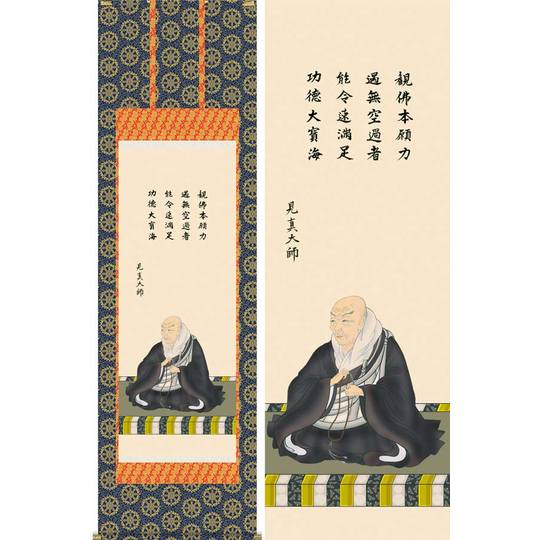 掛け軸 親鸞聖人御影 （大森宗華） 送料無料 掛軸 商品詳細 掛け軸の
