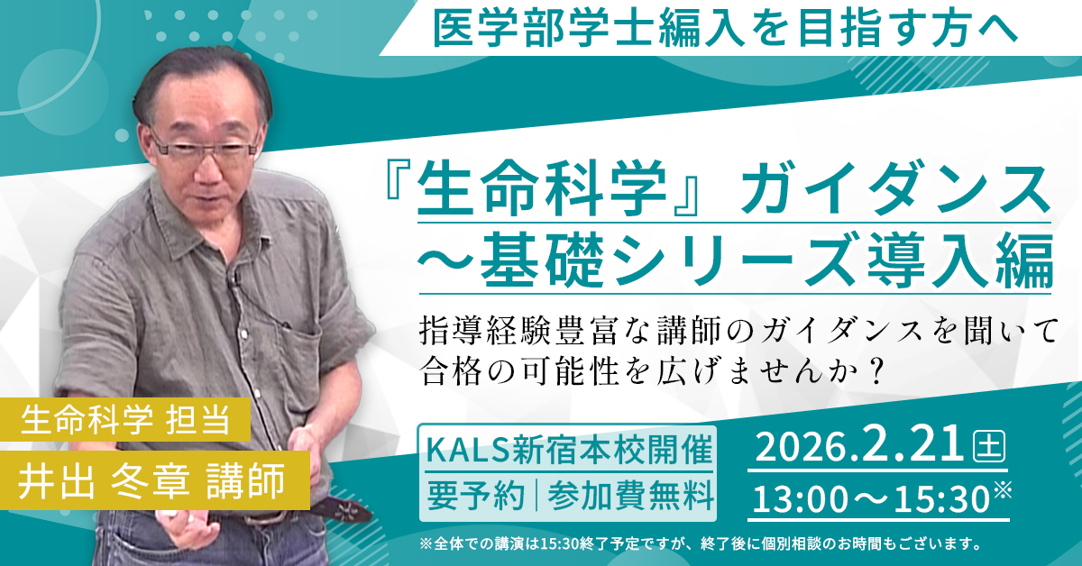 受講までの流れ | 医学部学士編入 対策講座 河合塾KALS