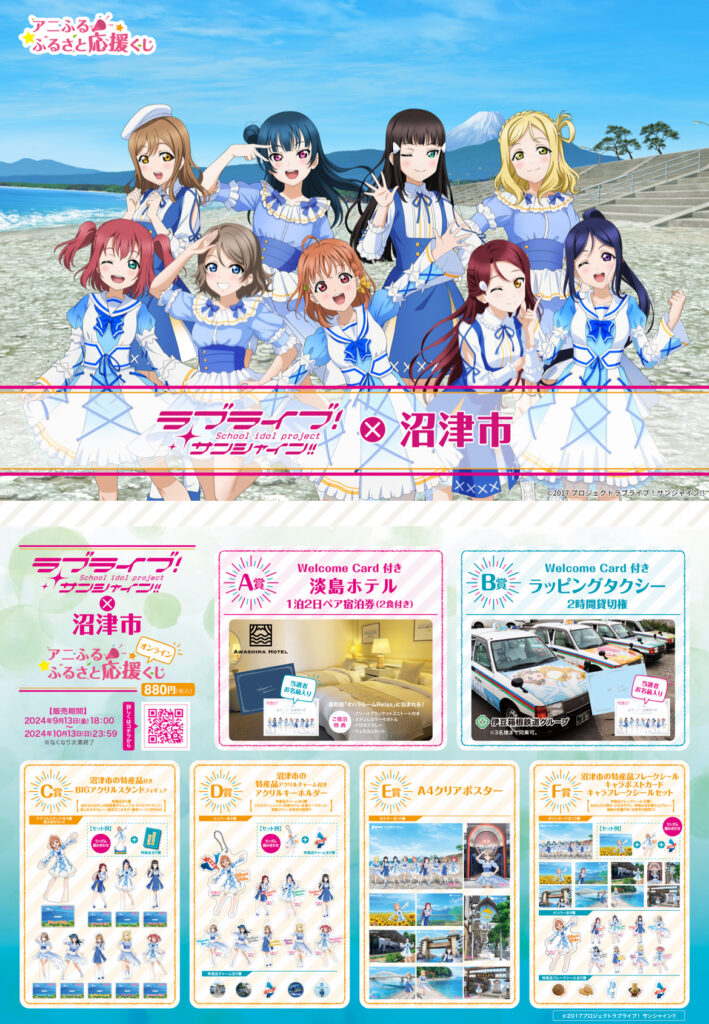 アニふる ふるさと応援くじ 9/13 18:00販売開始✨ | かねはち 時代