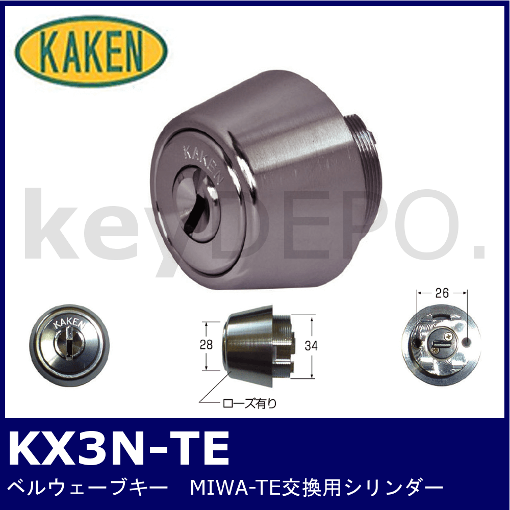KAKEN KX3N-TE【家研販売/ベルウェーブキーシリンダー/MIWA-SWLSP用