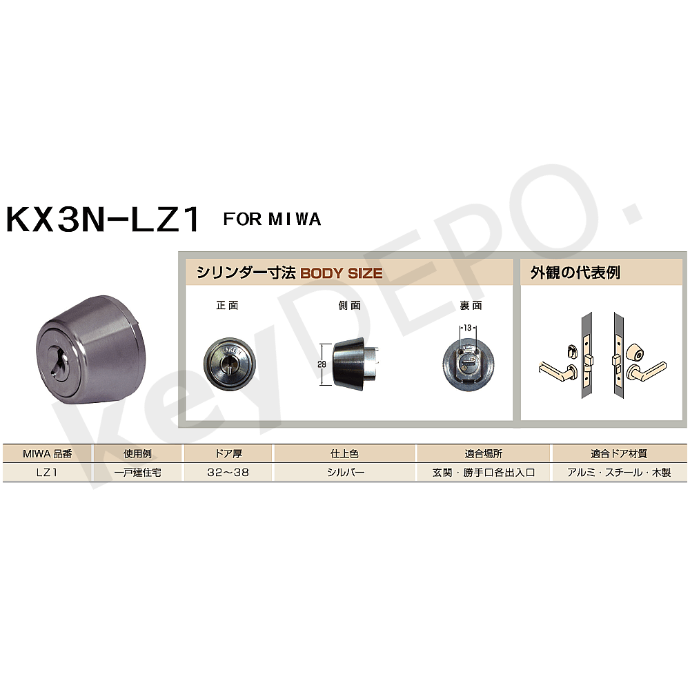 KAKEN KX3N-LZ1【家研販売/ベルウェーブキーシリンダー/MIWA-LZ1交換用