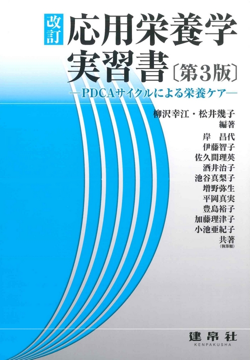 分野：食品・栄養／応用栄養学 | 株式会社 建帛社