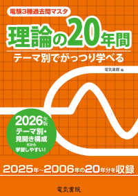 電験3種過去問マスタ理論の20年間 2026年版 / 電気書院