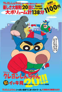 DVD＞TVシリ－ズクレヨンしんちゃん嵐を呼ぶイッキ見20