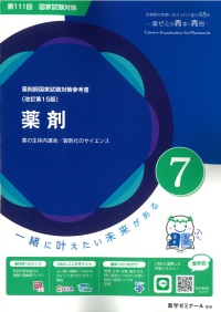 薬剤師国家試験 - 紀伊國屋書店ウェブストア｜オンライン書店｜本