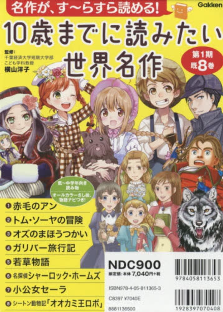 10歳までに読みたい名作シリーズ まとめ売り、バラ売り可能 シリーズ