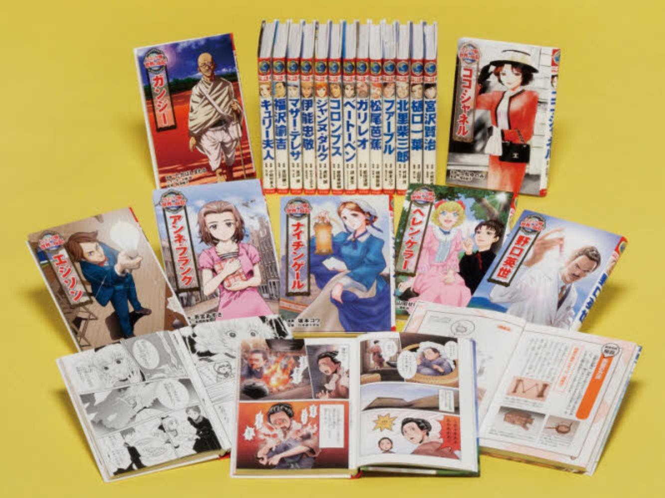 コミック版世界の伝記第1期（20冊セット） - 紀伊國屋書店ウェブ