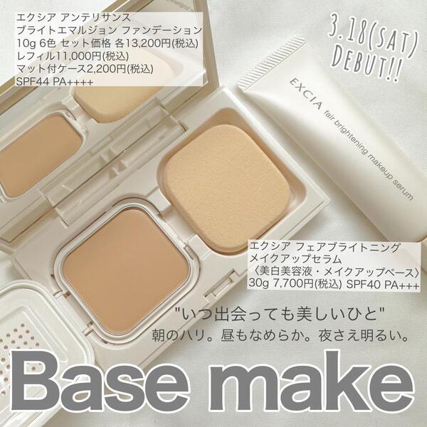 アルビオン エクシア アンテリサンス ブライトエマルジョン