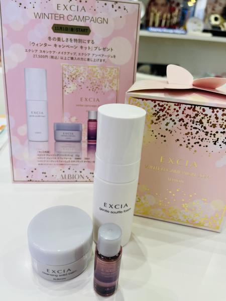 アルビオン エクシア ウインター キャンペーン 2025｜紹介記事｜キレイエ