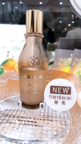 イグニス エクストラオイルセラム 50ml エクストラ オイルセラム