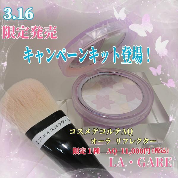 コスメデコルテ AQ オーラ リフレクター 04 未使用 限定 コスメデコルテ / AQ オーラ リフレクター 04 twilight bloom(限定)の