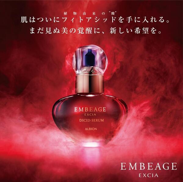 アルビオン エクシア アンベアージュ アディシッド セラム｜紹介記事