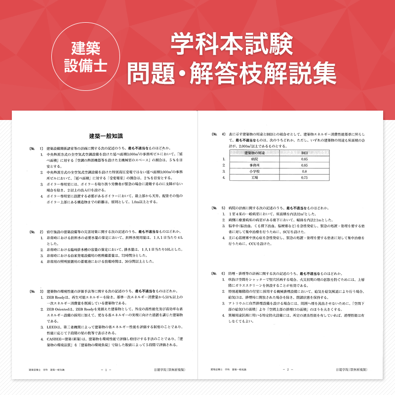 プレゼント一覧｜建築士試験の合格を目指すなら日建学院