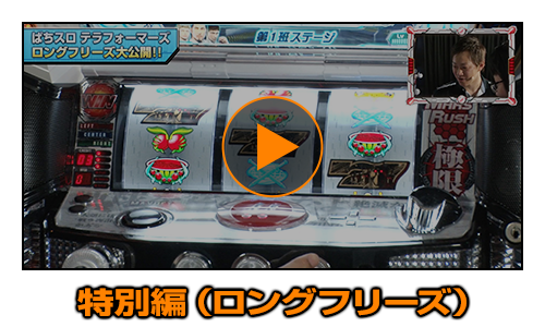 ぱちスロ テラフォーマーズ | KYORAKU