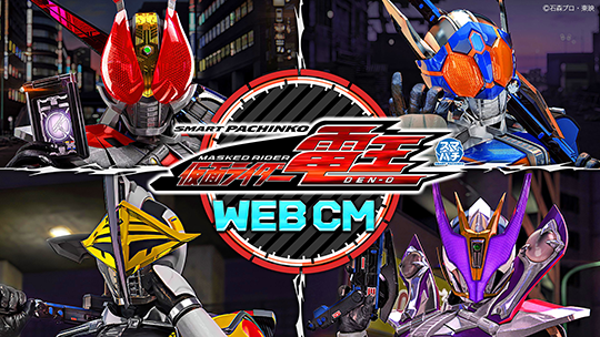 e 仮面ライダー電王 | KYORAKU