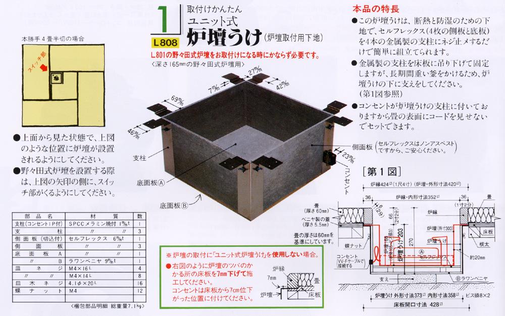 送料無料！】炉壇うけ（深さ165mm用)（L808）