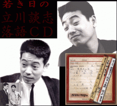 落語DVD] 立川談志 ／ 立川談志の特選古典落語（DVD全5枚／分売可能）