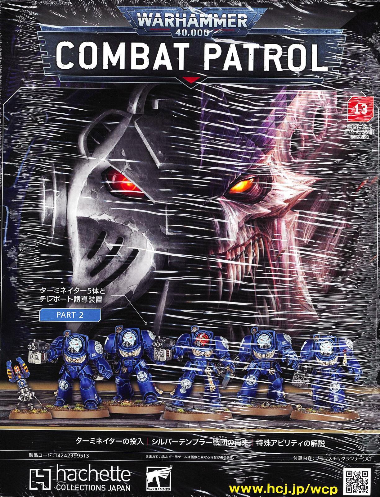 週刊ウォーハンマー・コンバットパトロール 13号