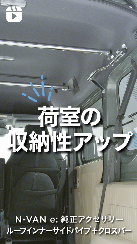 ルーフインナーサイドパイプ＋クロスバー 固定式（リア用