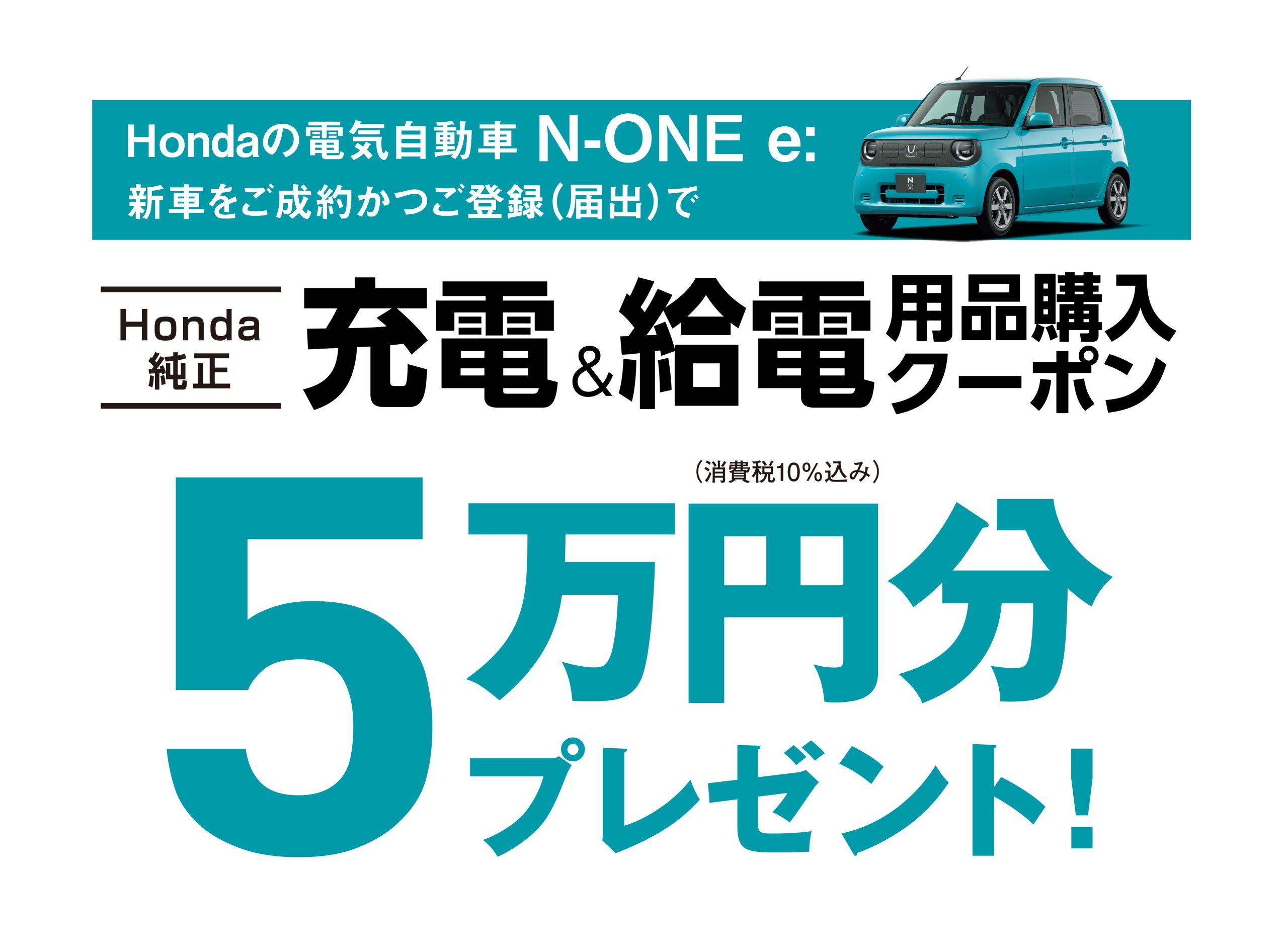 キャンペーン | 【公式】Honda Cars 佐賀