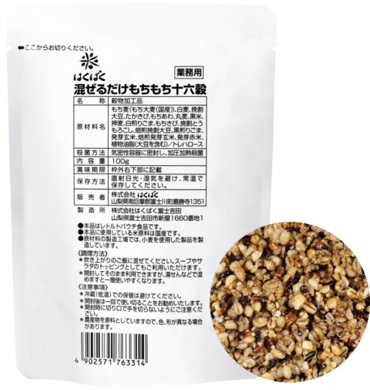 混ぜるだけもちもち十六穀 業務用 | 雑穀 | はくばく