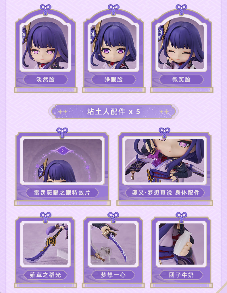 原神 ねんどろいど 雷電将軍 特典キーホルダー付き【予約2025年8月